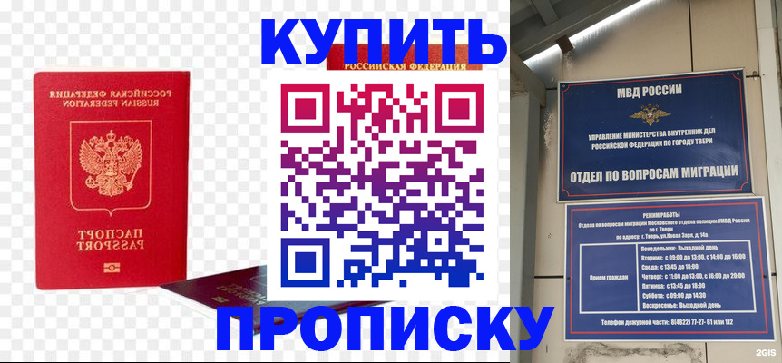 купить прописку в Эртили