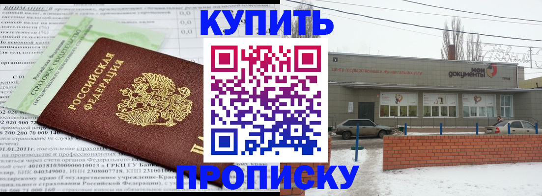 прописка для работы в Эртили